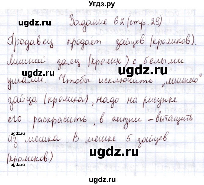 ГДЗ (Решебник) по информатике 1 класс Горячев А.В. / раздел 1 / задание / 62