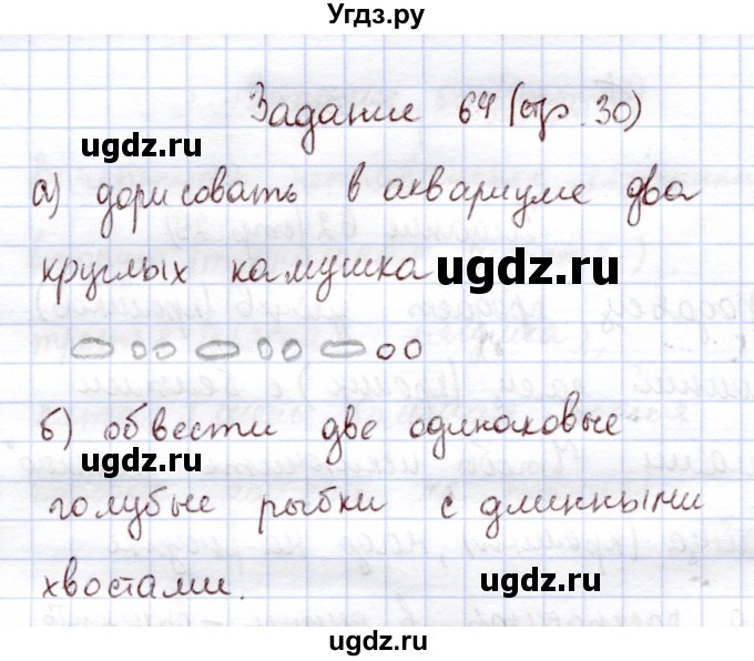 ГДЗ (Решебник) по информатике 1 класс Горячев А.В. / раздел 1 / задание / 64