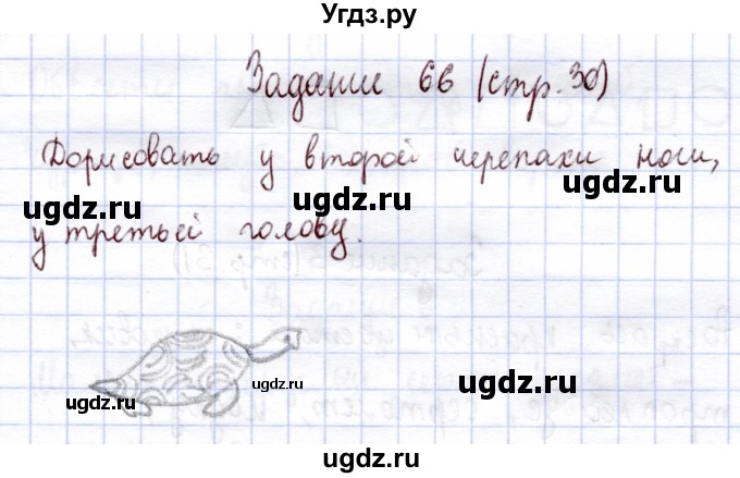 ГДЗ (Решебник) по информатике 1 класс Горячев А.В. / раздел 1 / задание / 66