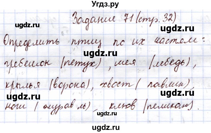 ГДЗ (Решебник) по информатике 1 класс Горячев А.В. / раздел 1 / задание / 71