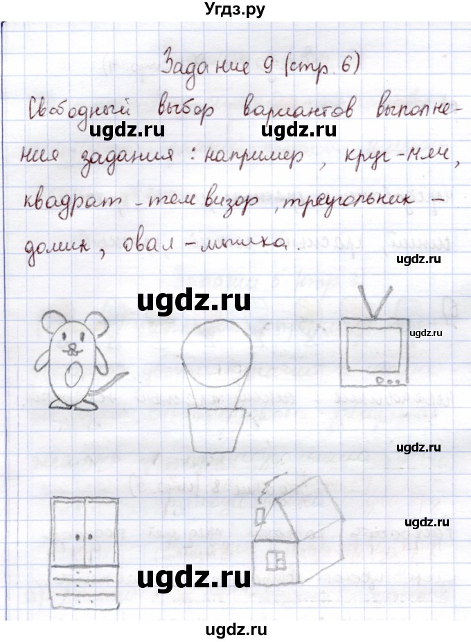 ГДЗ (Решебник) по информатике 1 класс Горячев А.В. / раздел 1 / задание / 9