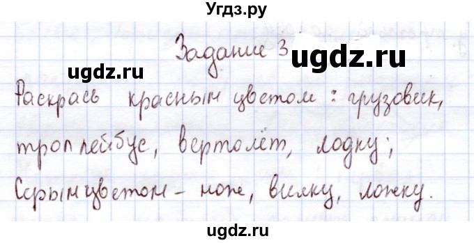 ГДЗ (Решебник) по информатике 1 класс Горячев А.В. / раздел 1 / контрольная работа / вариант 1 / 3