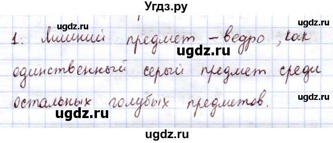 ГДЗ (Решебник) по информатике 1 класс Горячев А.В. / раздел 1 / контрольная работа / вариант 2 / 1