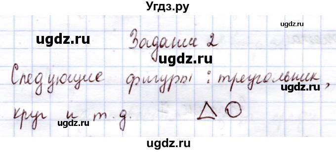 ГДЗ (Решебник) по информатике 1 класс Горячев А.В. / раздел 1 / контрольная работа / вариант 2 / 2