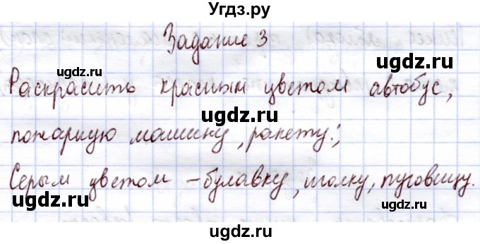 ГДЗ (Решебник) по информатике 1 класс Горячев А.В. / раздел 1 / контрольная работа / вариант 2 / 3