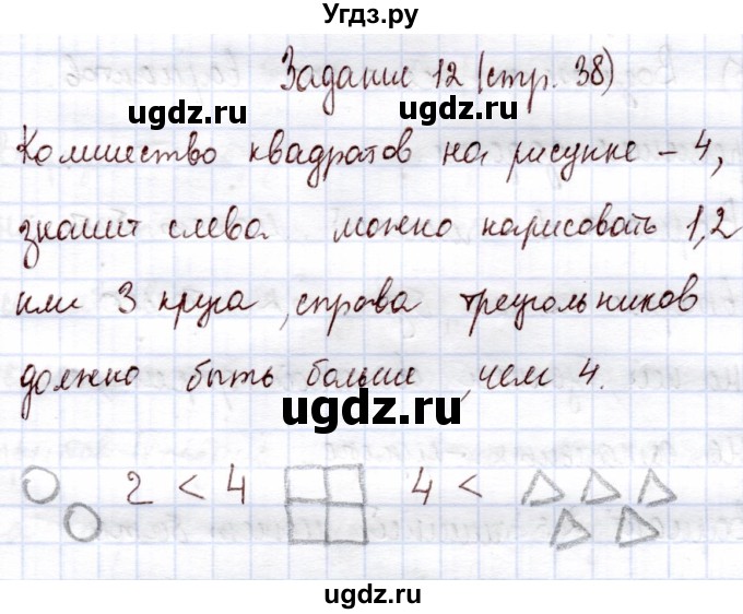 ГДЗ (Решебник) по информатике 1 класс Горячев А.В. / раздел 2 / задание / 12