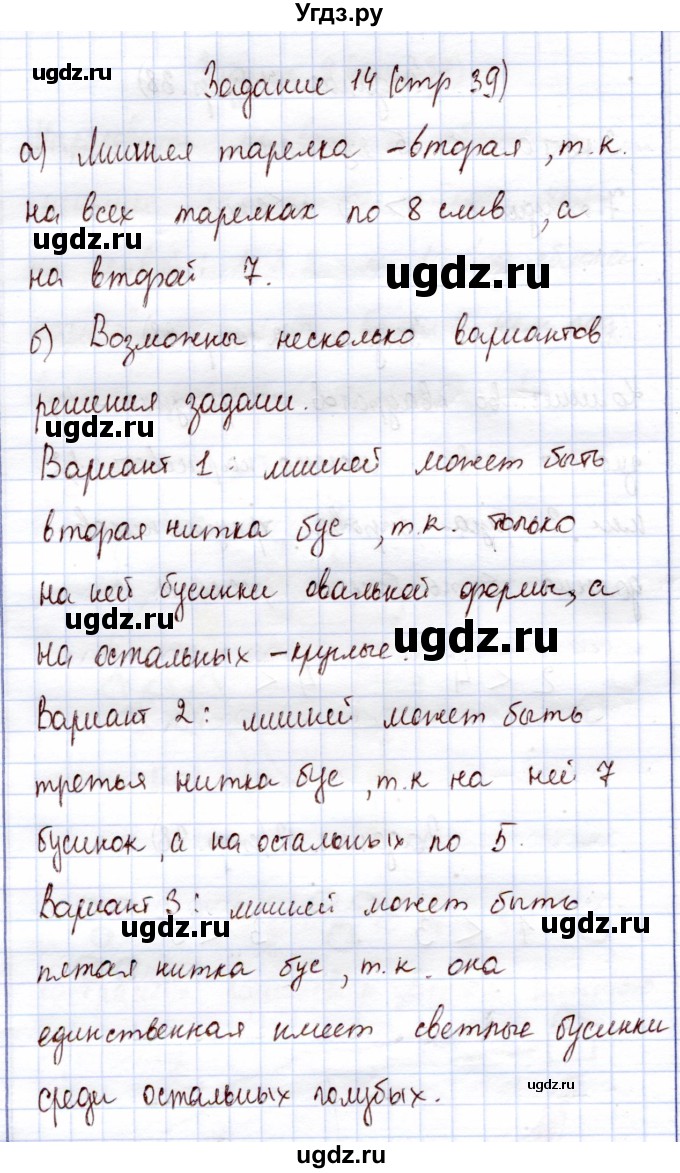 ГДЗ (Решебник) по информатике 1 класс Горячев А.В. / раздел 2 / задание / 14