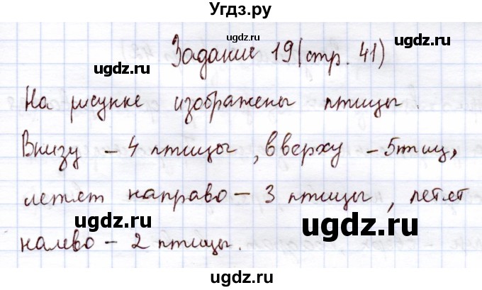 ГДЗ (Решебник) по информатике 1 класс Горячев А.В. / раздел 2 / задание / 19