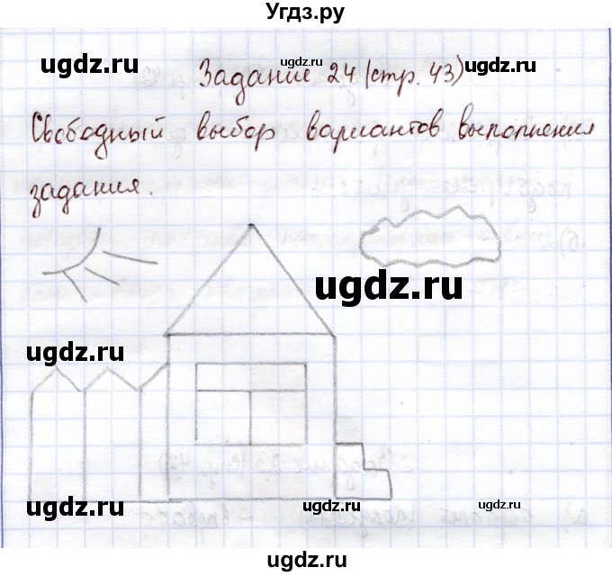 ГДЗ (Решебник) по информатике 1 класс Горячев А.В. / раздел 2 / задание / 24