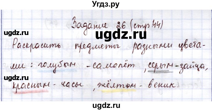 ГДЗ (Решебник) по информатике 1 класс Горячев А.В. / раздел 2 / задание / 26