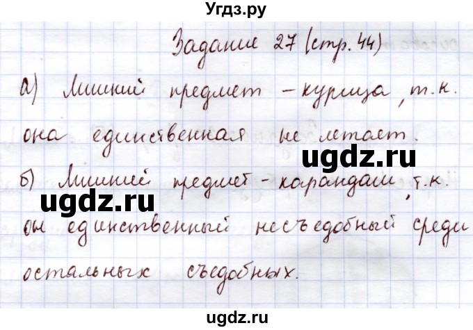 ГДЗ (Решебник) по информатике 1 класс Горячев А.В. / раздел 2 / задание / 27