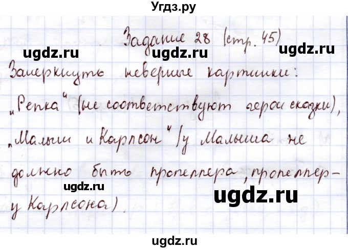 ГДЗ (Решебник) по информатике 1 класс Горячев А.В. / раздел 2 / задание / 28