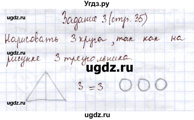 ГДЗ (Решебник) по информатике 1 класс Горячев А.В. / раздел 2 / задание / 3