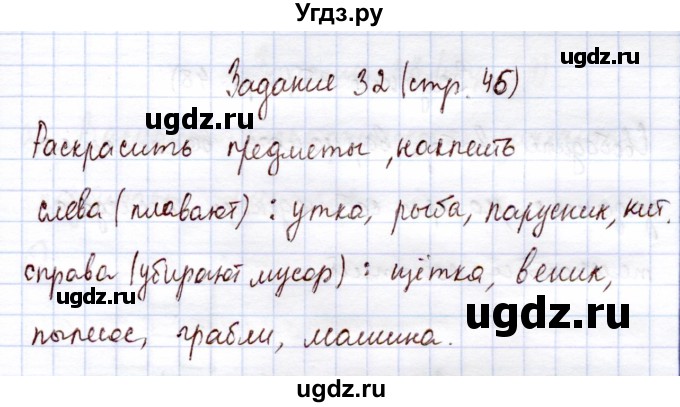 ГДЗ (Решебник) по информатике 1 класс Горячев А.В. / раздел 2 / задание / 32