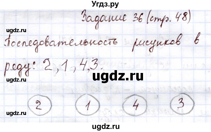 ГДЗ (Решебник) по информатике 1 класс Горячев А.В. / раздел 2 / задание / 36