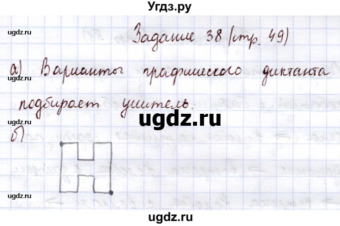 ГДЗ (Решебник) по информатике 1 класс Горячев А.В. / раздел 2 / задание / 38