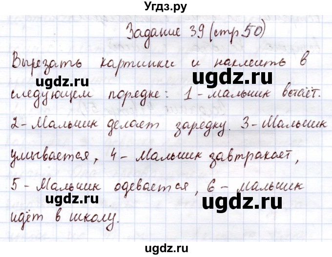 ГДЗ (Решебник) по информатике 1 класс Горячев А.В. / раздел 2 / задание / 39