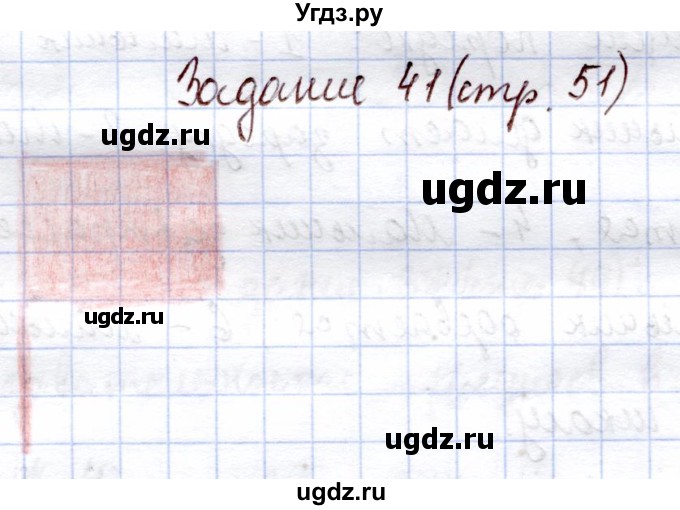 ГДЗ (Решебник) по информатике 1 класс Горячев А.В. / раздел 2 / задание / 41