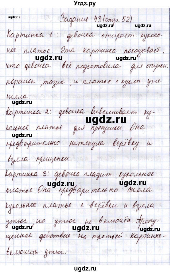 ГДЗ (Решебник) по информатике 1 класс Горячев А.В. / раздел 2 / задание / 43