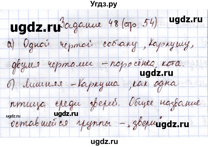 ГДЗ (Решебник) по информатике 1 класс Горячев А.В. / раздел 2 / задание / 48