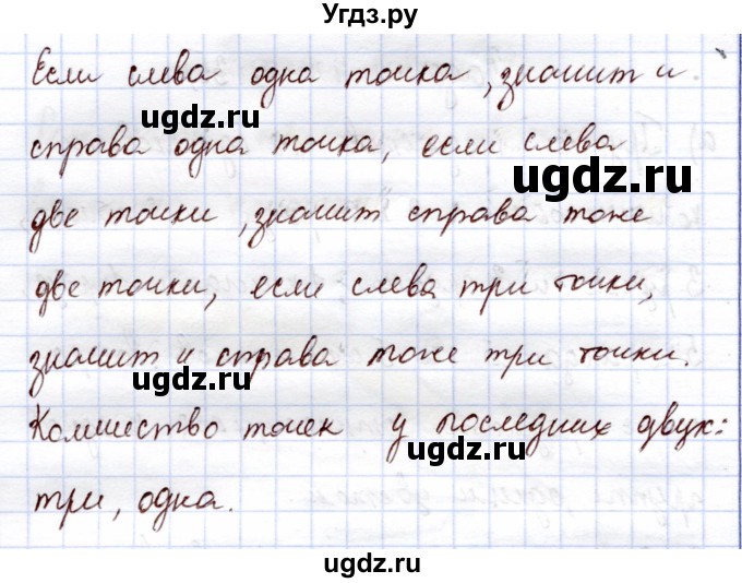 ГДЗ (Решебник) по информатике 1 класс Горячев А.В. / раздел 2 / задание / 5(продолжение 2)