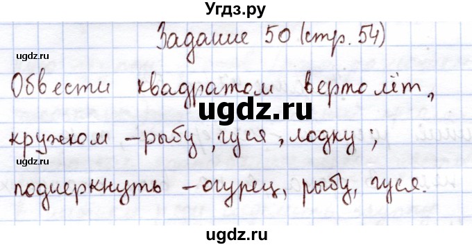 ГДЗ (Решебник) по информатике 1 класс Горячев А.В. / раздел 2 / задание / 50