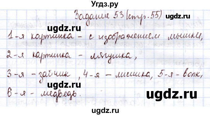 ГДЗ (Решебник) по информатике 1 класс Горячев А.В. / раздел 2 / задание / 53