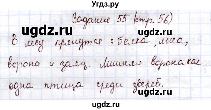 ГДЗ (Решебник) по информатике 1 класс Горячев А.В. / раздел 2 / задание / 55