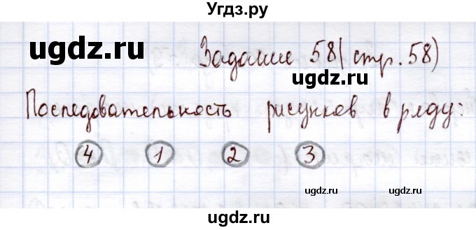 ГДЗ (Решебник) по информатике 1 класс Горячев А.В. / раздел 2 / задание / 58