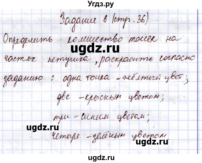 ГДЗ (Решебник) по информатике 1 класс Горячев А.В. / раздел 2 / задание / 6