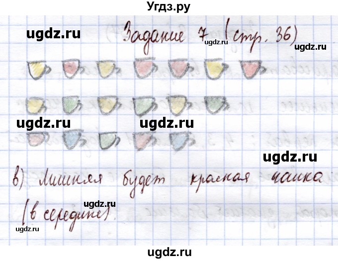 ГДЗ (Решебник) по информатике 1 класс Горячев А.В. / раздел 2 / задание / 7