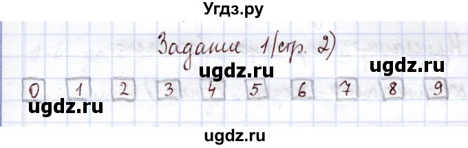 ГДЗ (Решебник) по информатике 1 класс Горячев А.В. / раздел 3 / задание / 1