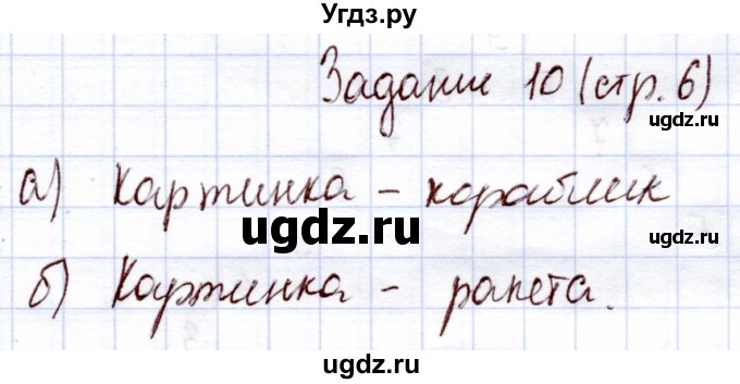 ГДЗ (Решебник) по информатике 1 класс Горячев А.В. / раздел 3 / задание / 10