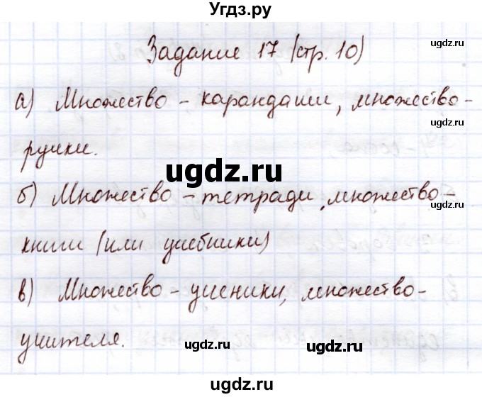 ГДЗ (Решебник) по информатике 1 класс Горячев А.В. / раздел 3 / задание / 17