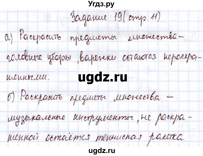 ГДЗ (Решебник) по информатике 1 класс Горячев А.В. / раздел 3 / задание / 19