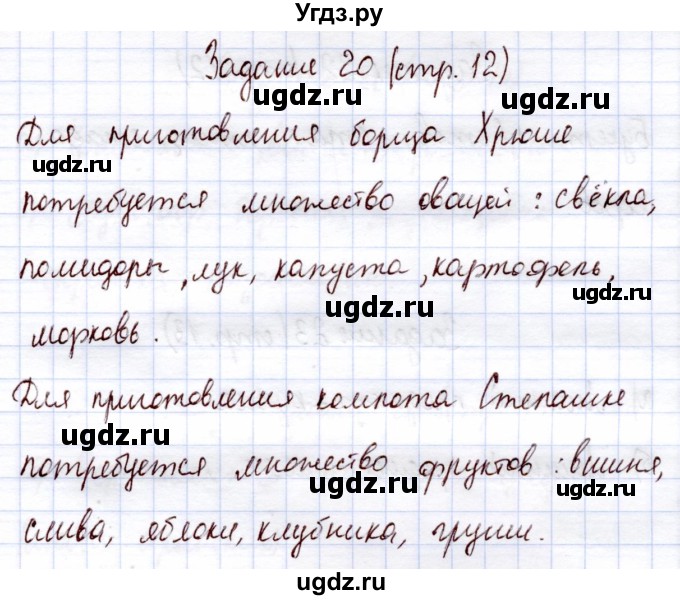 ГДЗ (Решебник) по информатике 1 класс Горячев А.В. / раздел 3 / задание / 20