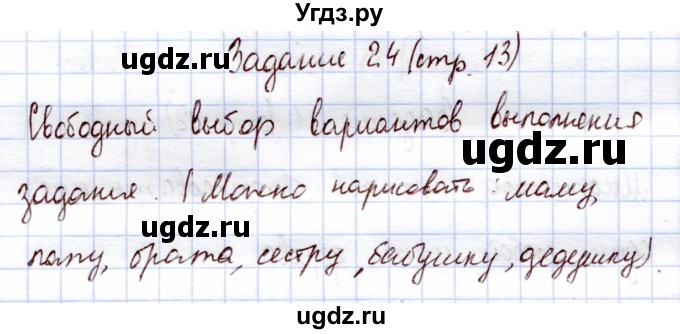 ГДЗ (Решебник) по информатике 1 класс Горячев А.В. / раздел 3 / задание / 24