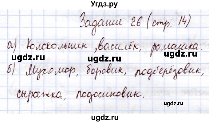 ГДЗ (Решебник) по информатике 1 класс Горячев А.В. / раздел 3 / задание / 26