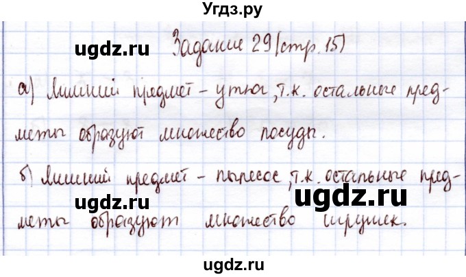 ГДЗ (Решебник) по информатике 1 класс Горячев А.В. / раздел 3 / задание / 29