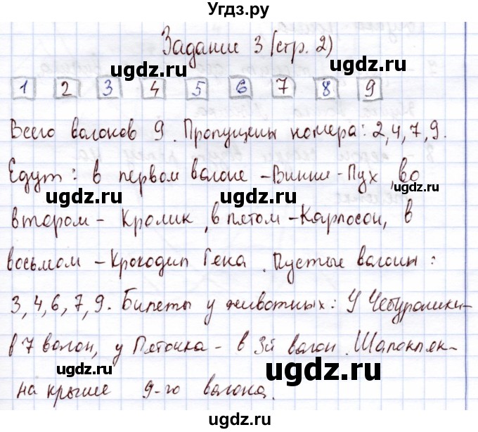 ГДЗ (Решебник) по информатике 1 класс Горячев А.В. / раздел 3 / задание / 3