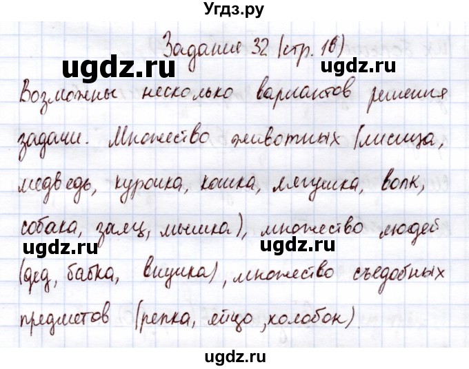 ГДЗ (Решебник) по информатике 1 класс Горячев А.В. / раздел 3 / задание / 32