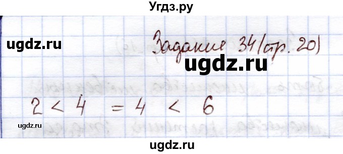 ГДЗ (Решебник) по информатике 1 класс Горячев А.В. / раздел 3 / задание / 34