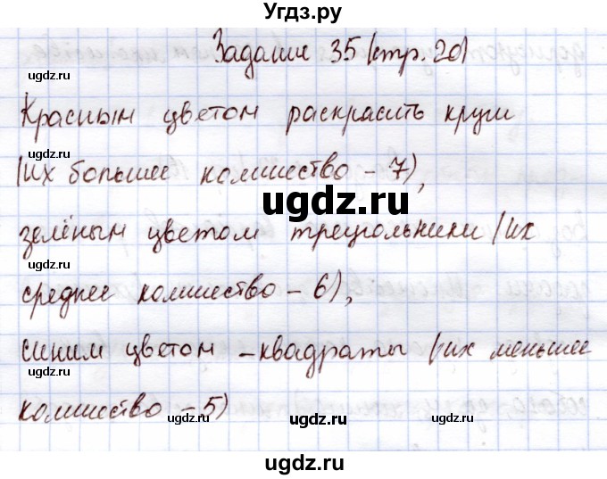 ГДЗ (Решебник) по информатике 1 класс Горячев А.В. / раздел 3 / задание / 35