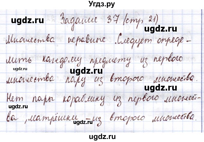 ГДЗ (Решебник) по информатике 1 класс Горячев А.В. / раздел 3 / задание / 37