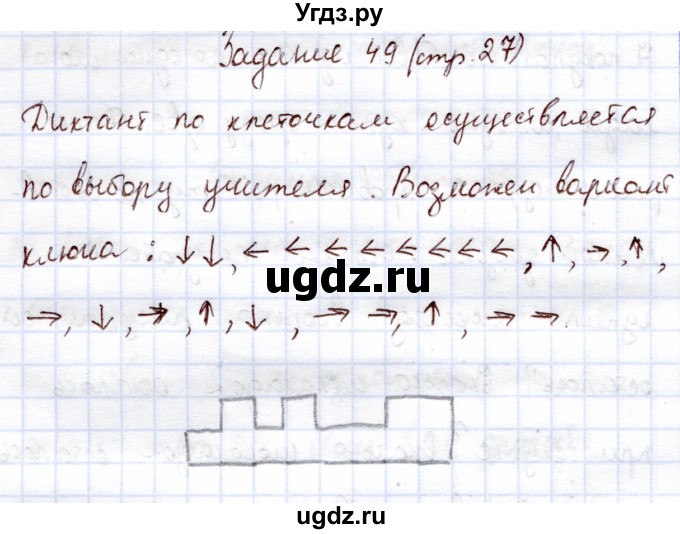 ГДЗ (Решебник) по информатике 1 класс Горячев А.В. / раздел 3 / задание / 49