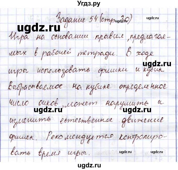 ГДЗ (Решебник) по информатике 1 класс Горячев А.В. / раздел 3 / задание / 54