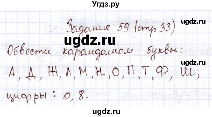 ГДЗ (Решебник) по информатике 1 класс Горячев А.В. / раздел 3 / задание / 59