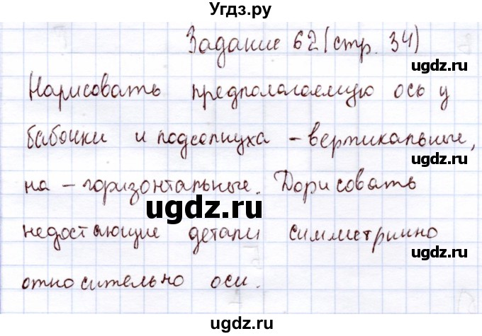 ГДЗ (Решебник) по информатике 1 класс Горячев А.В. / раздел 3 / задание / 62