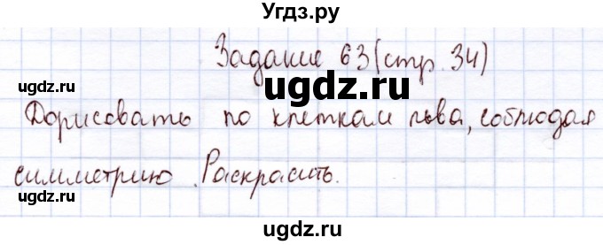 ГДЗ (Решебник) по информатике 1 класс Горячев А.В. / раздел 3 / задание / 63