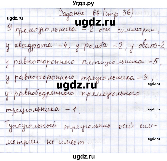 ГДЗ (Решебник) по информатике 1 класс Горячев А.В. / раздел 3 / задание / 66